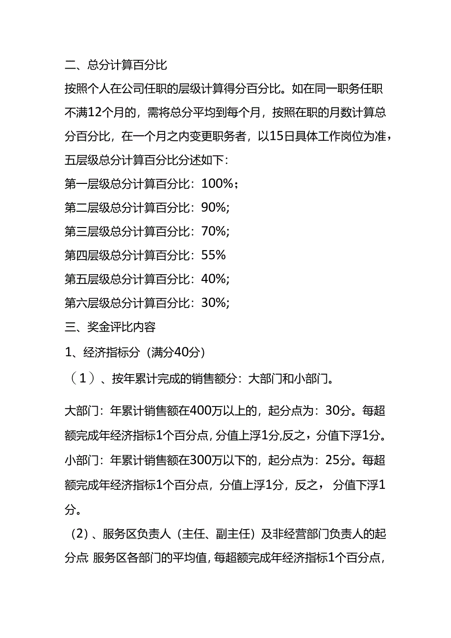 管理人员绩效奖金考核方案.docx_第2页