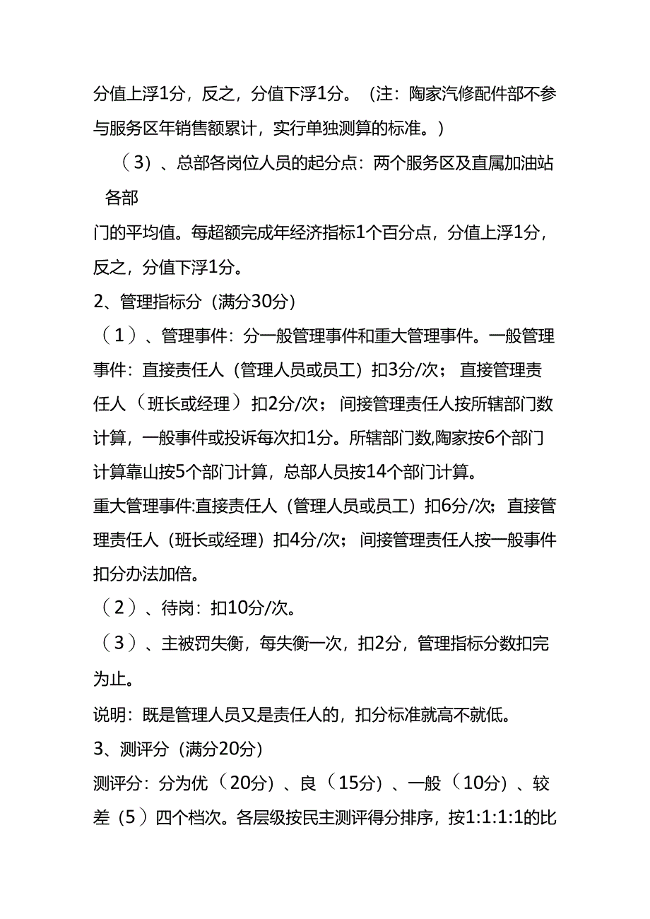 管理人员绩效奖金考核方案.docx_第3页