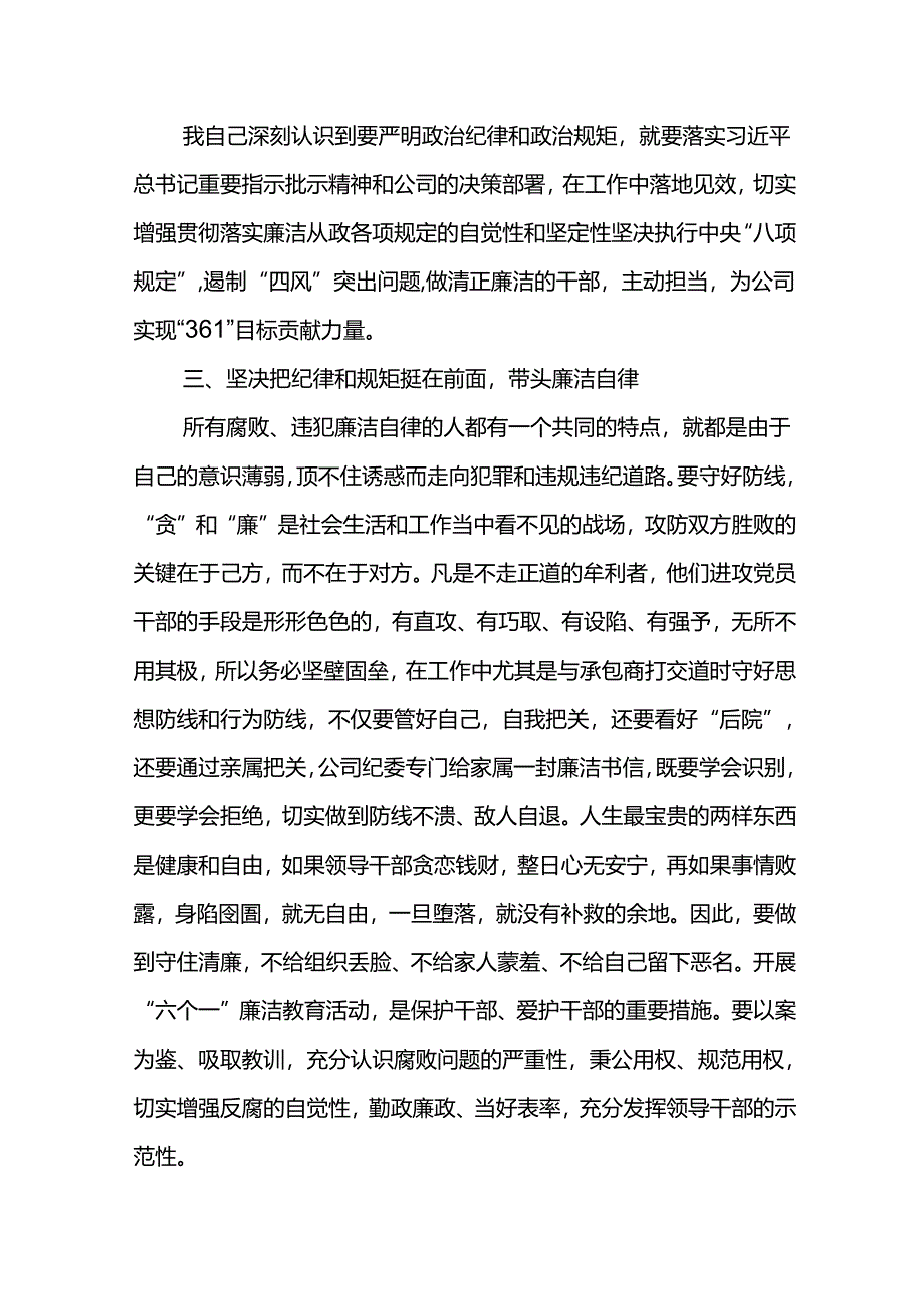 公司2024年“六个一”廉洁教育心得体会--筑牢思想防线 做新时代忠诚干净担当的党员干部.docx_第3页