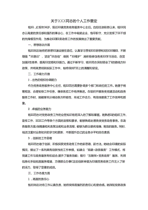 个人工作鉴定.docx