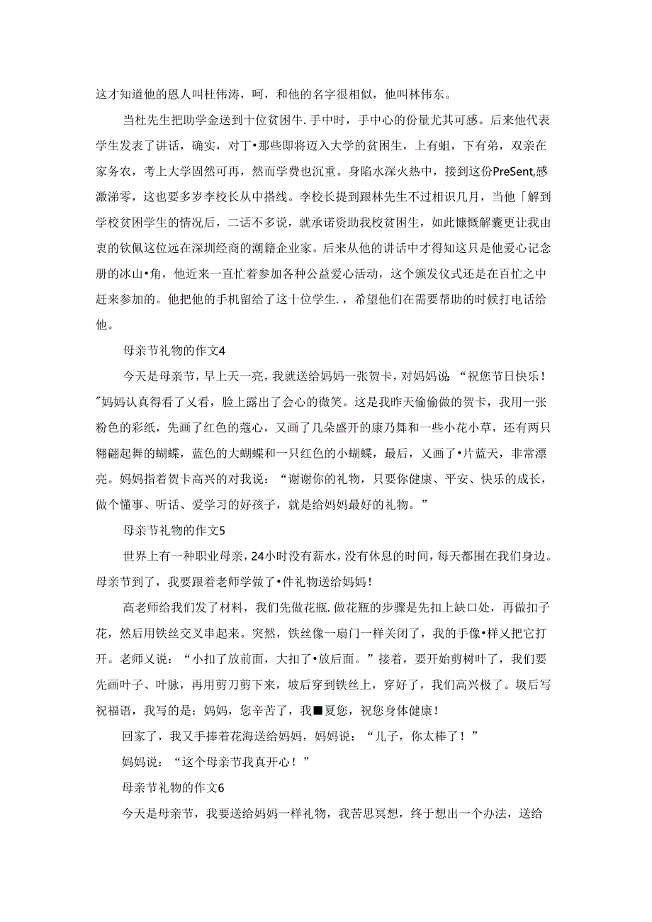 母亲节礼物的作文.docx_第2页