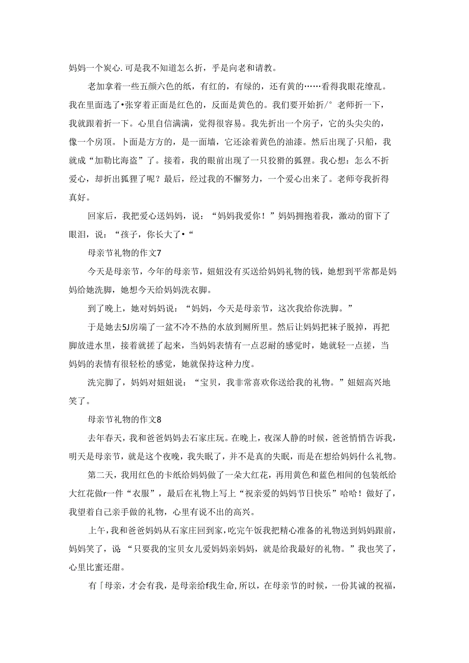 母亲节礼物的作文.docx_第3页