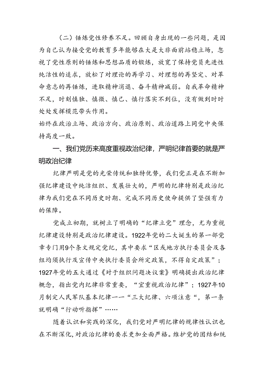 2024“知敬畏、存戒惧、守底线”专题研讨发言稿（共12篇）汇编.docx_第2页