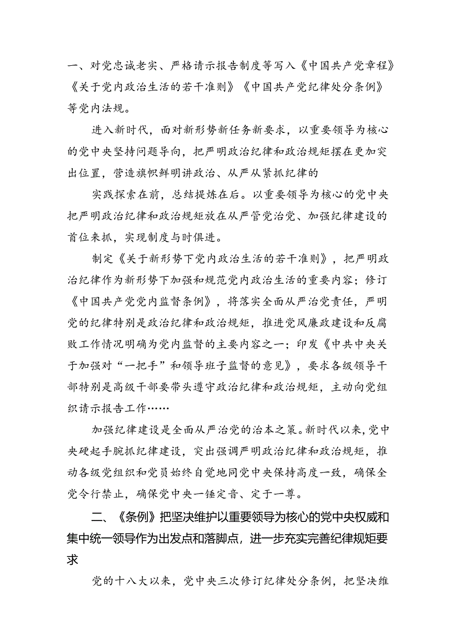 2024“知敬畏、存戒惧、守底线”专题研讨发言稿（共12篇）汇编.docx_第3页