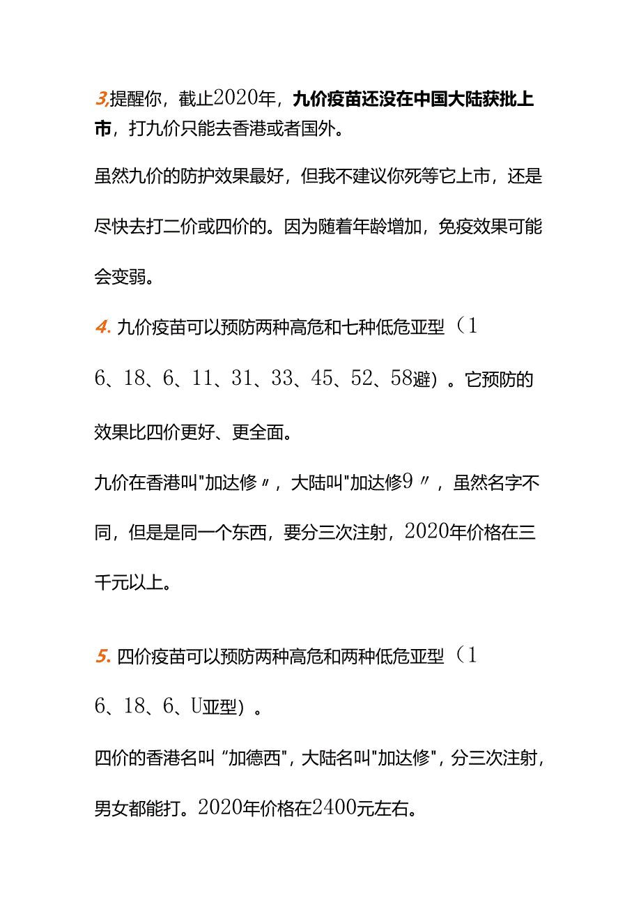 00855想打防宫颈癌的HPV疫苗三种疫苗选哪个好？.docx_第2页