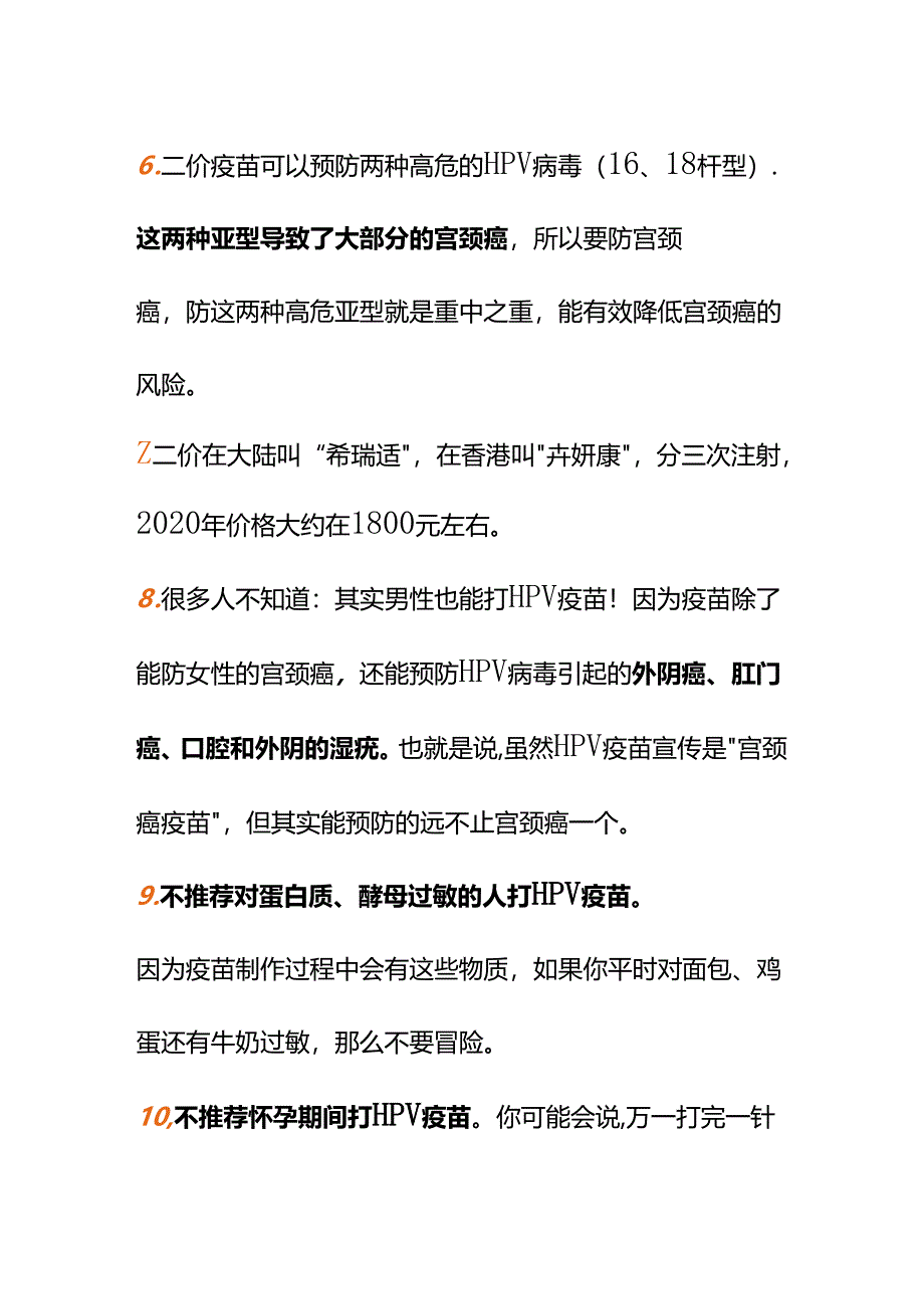 00855想打防宫颈癌的HPV疫苗三种疫苗选哪个好？.docx_第3页