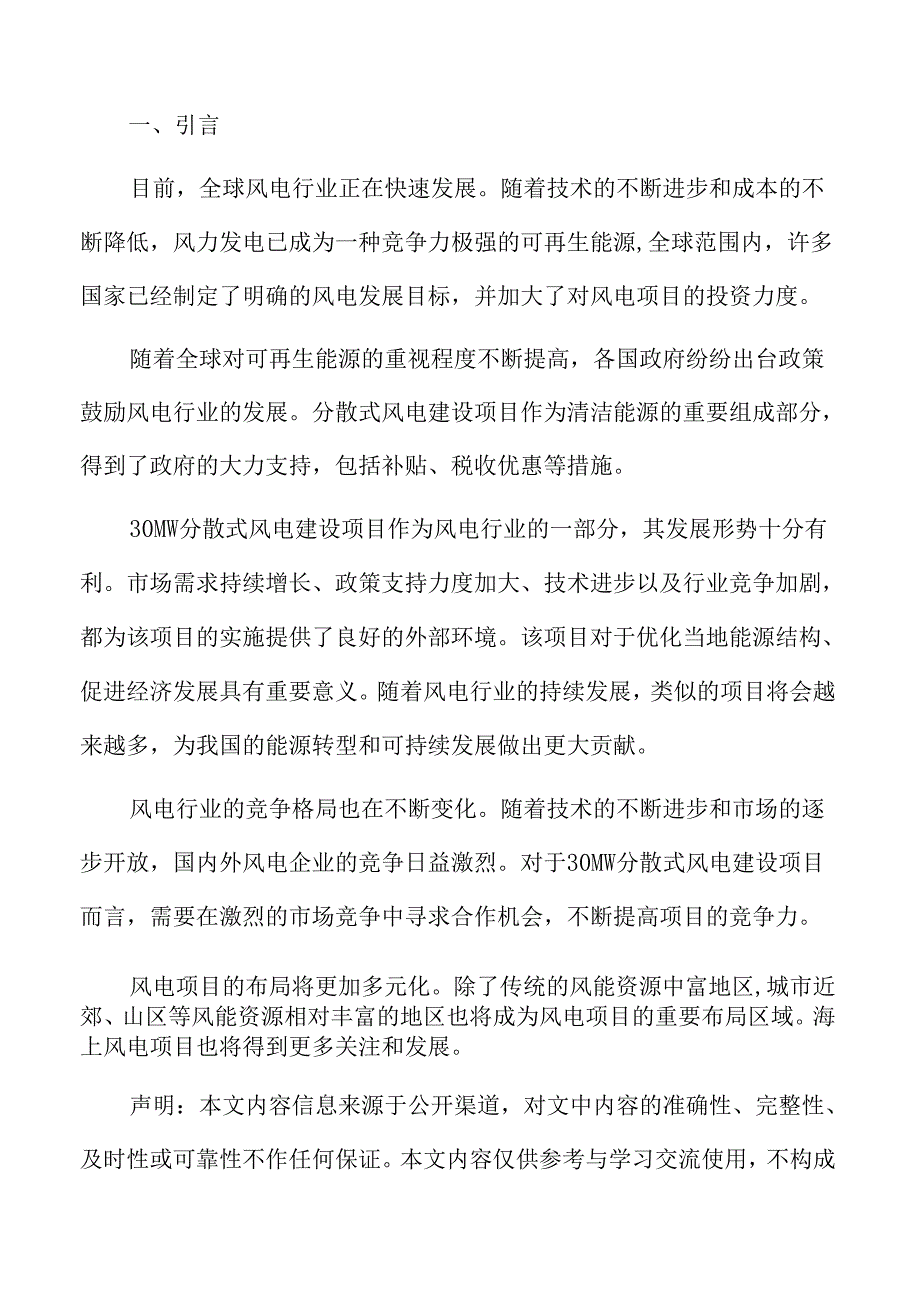 44MW分散式风电建设项目质量管理方案.docx_第2页