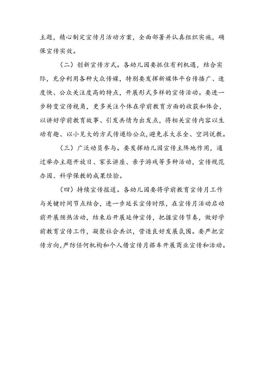 XX开发区2024年学前教育宣传月活动实施方案.docx_第3页