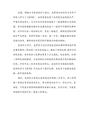 党员干部学习2024年党纪学习教育心得体会发言材料二十六篇.docx