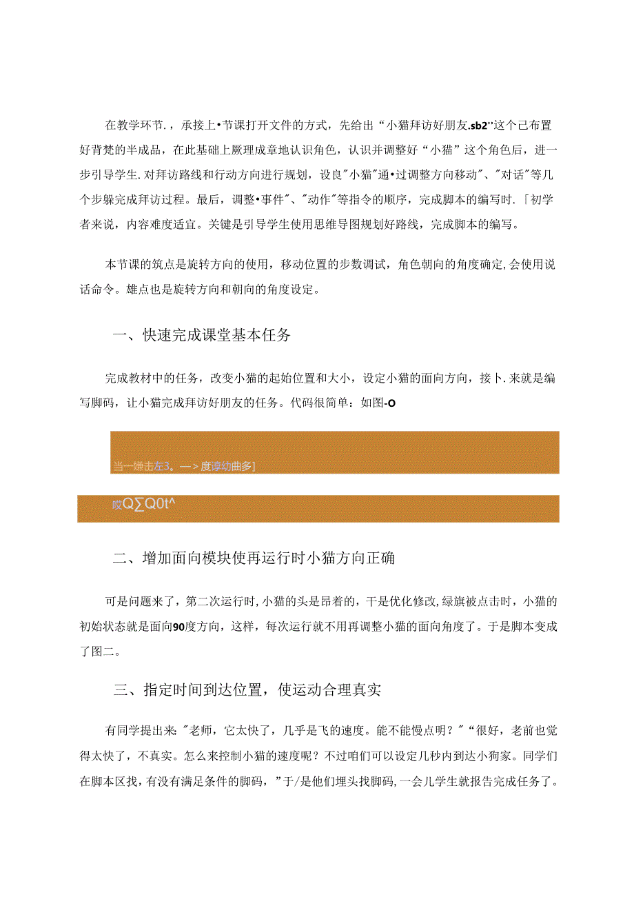 最近发展区在信息技术课堂的应用 论文.docx_第2页