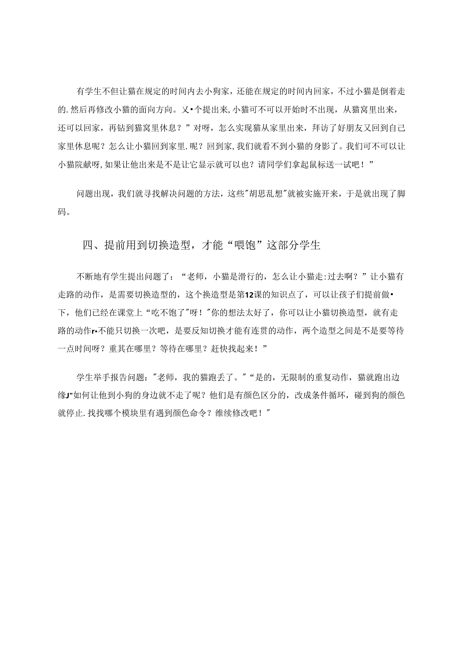 最近发展区在信息技术课堂的应用 论文.docx_第3页