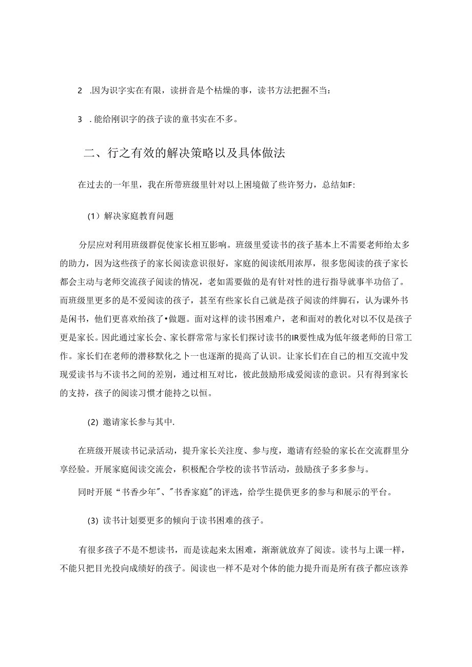 课外阅读启蒙过程中的困境及解决策略 论文.docx_第2页