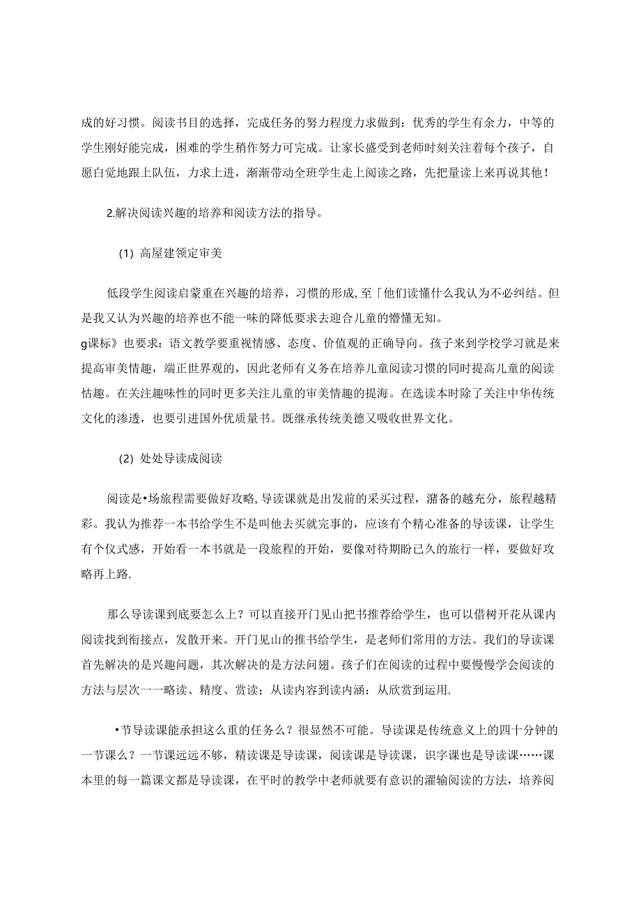 课外阅读启蒙过程中的困境及解决策略 论文.docx_第3页