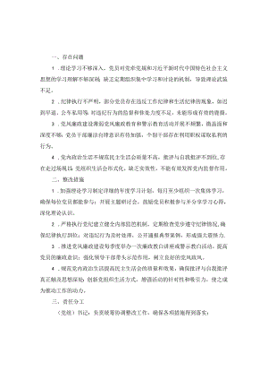 2024最新班子对照检查发言材料.docx