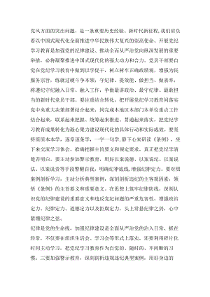 （9篇）2024年党纪学习教育纪律教育心得体会研讨发言合辑.docx