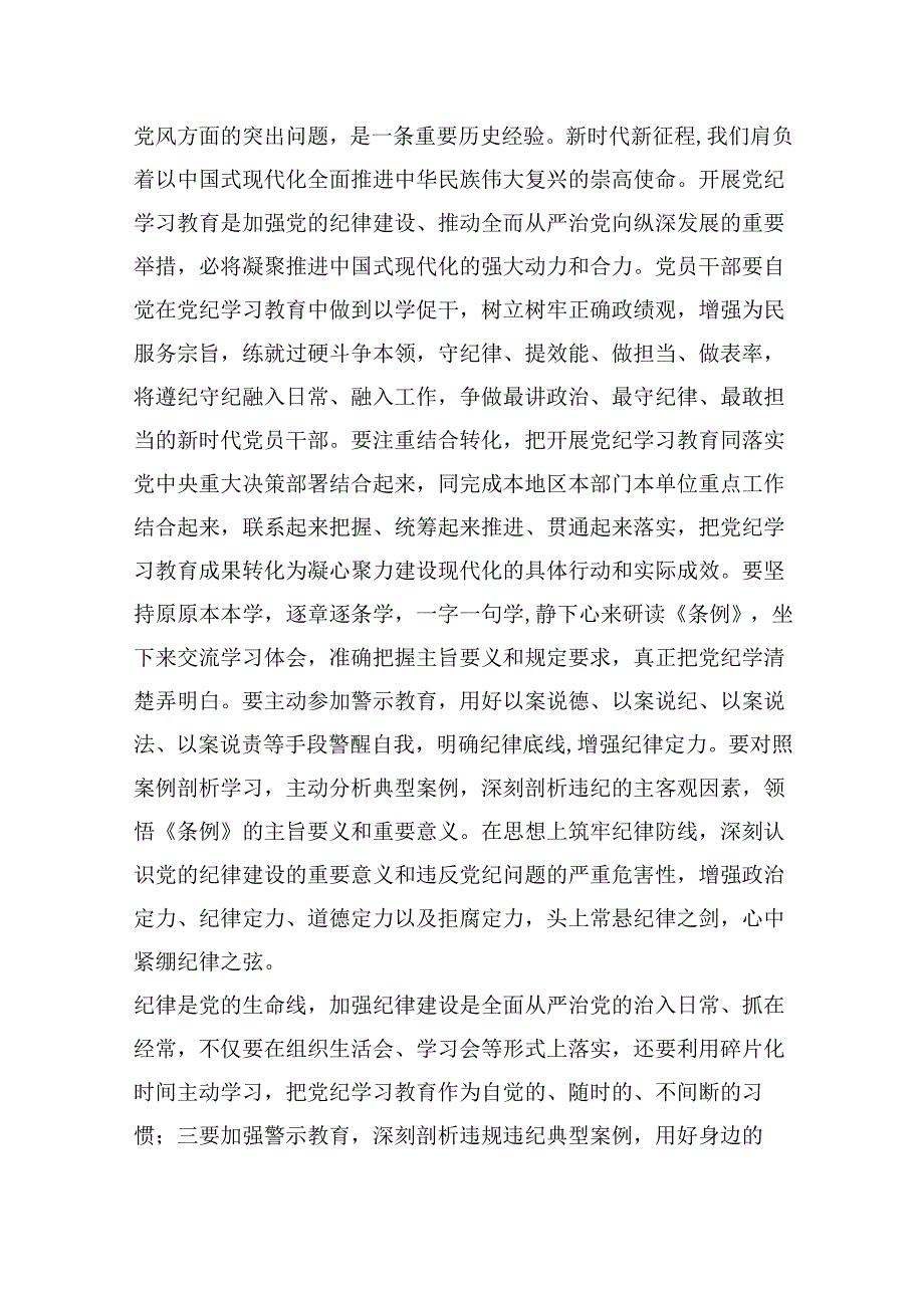 (9篇)2024年党纪学习教育纪律教育心得体会研讨发言合辑.docx_第1页