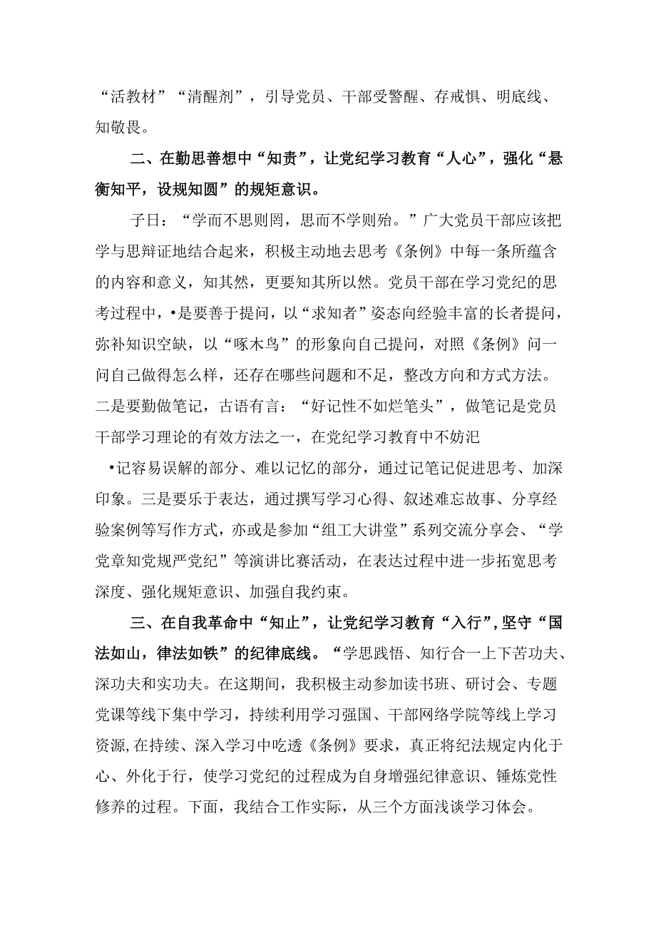 (9篇)2024年党纪学习教育纪律教育心得体会研讨发言合辑.docx_第2页