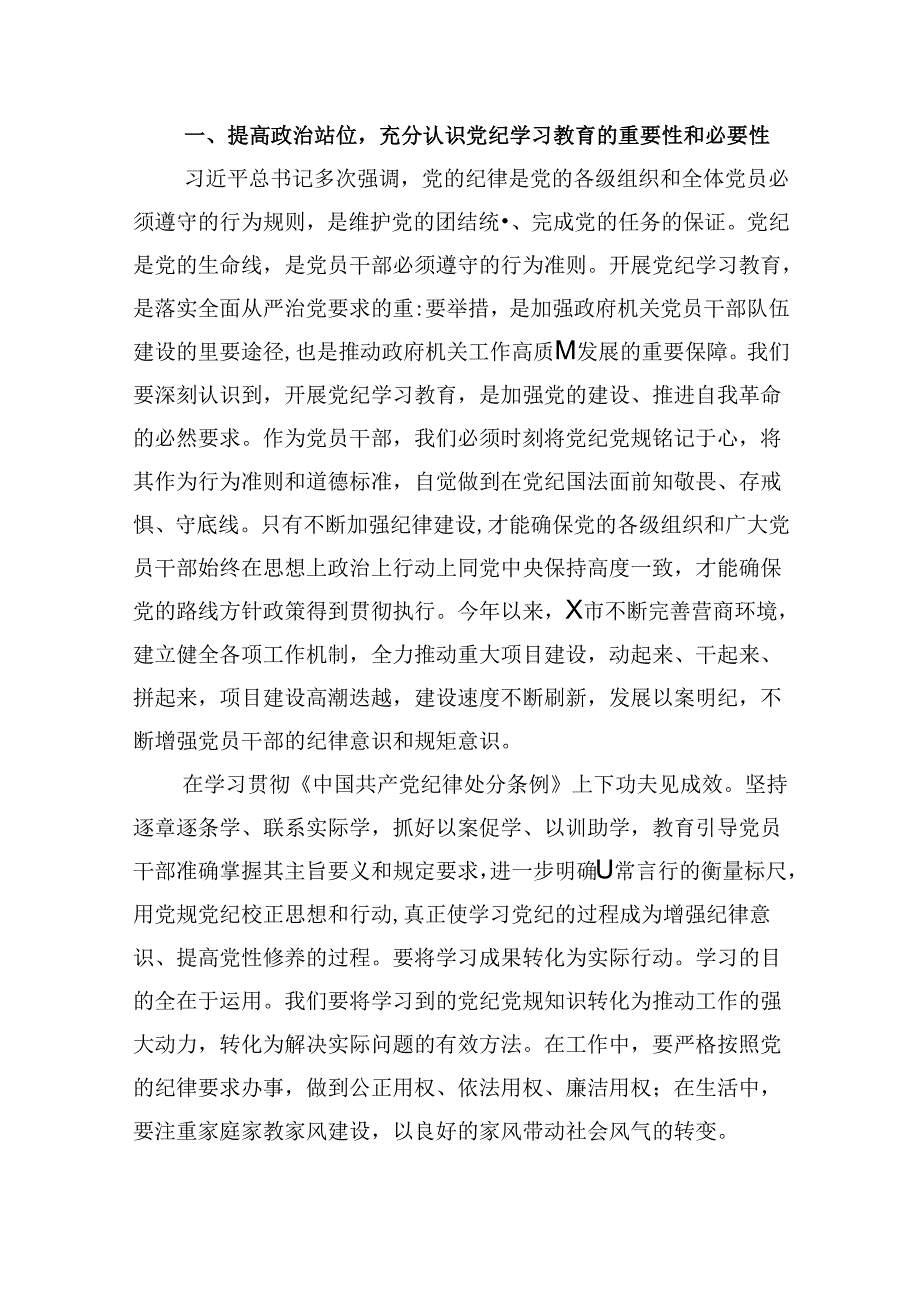 (9篇)2024年党纪学习教育纪律教育心得体会研讨发言合辑.docx_第3页