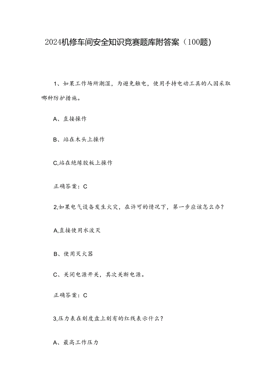 2024机修车间安全知识竞赛题库附答案(100题).docx_第1页
