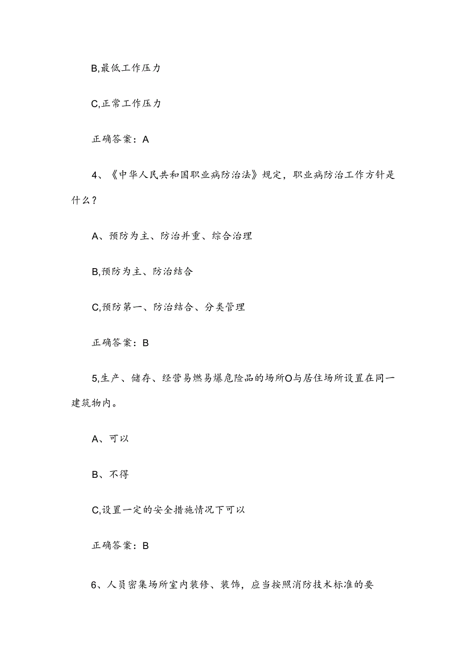 2024机修车间安全知识竞赛题库附答案(100题).docx_第2页