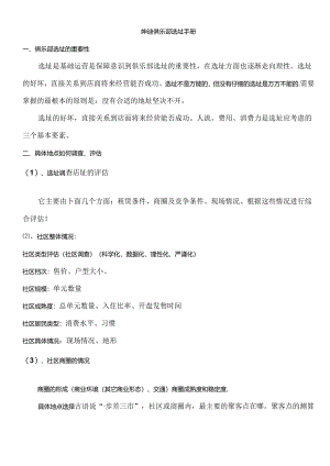 绅迪台球俱乐部-选址篇.docx