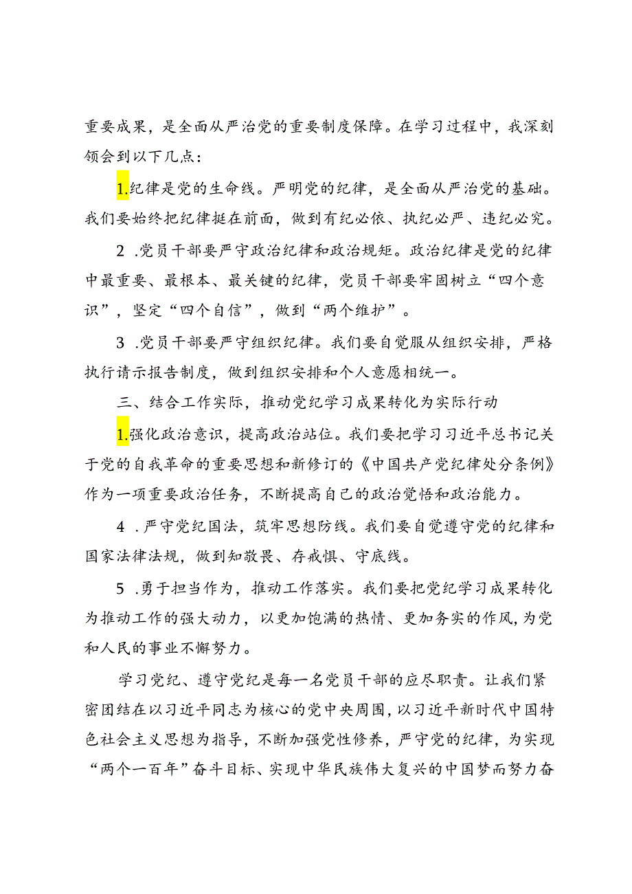 2篇 2024年党委（党组）理论学习中心组集中学习发言提纲.docx_第2页