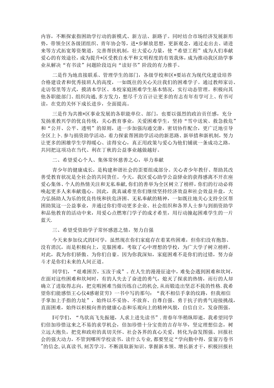 在“金秋圆梦爱心助学”暨“希望工程圆梦行动”爱心助学金发放仪式仪式上的讲话.docx_第2页