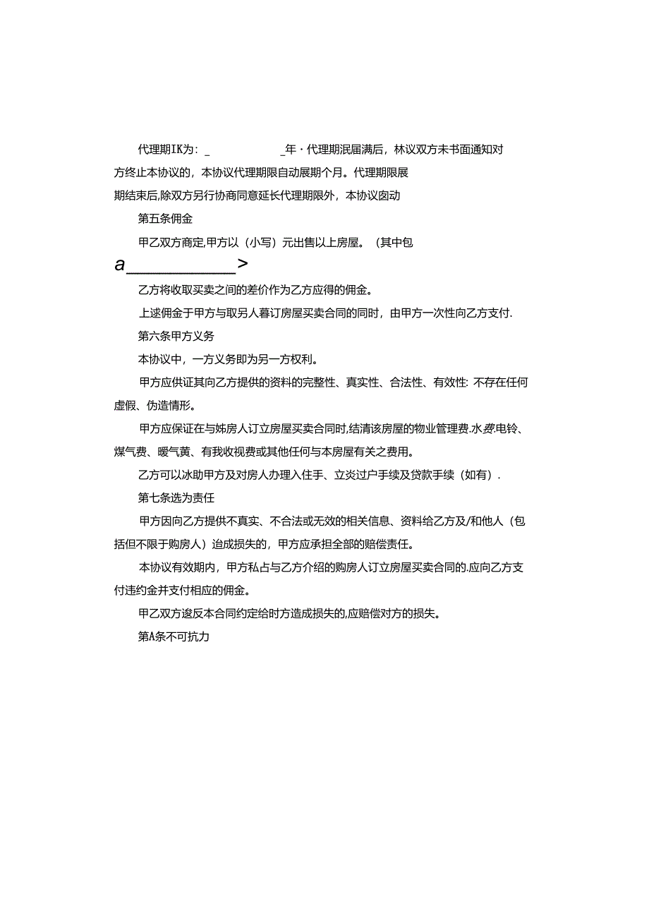 委托代理房屋购买合同.docx_第2页