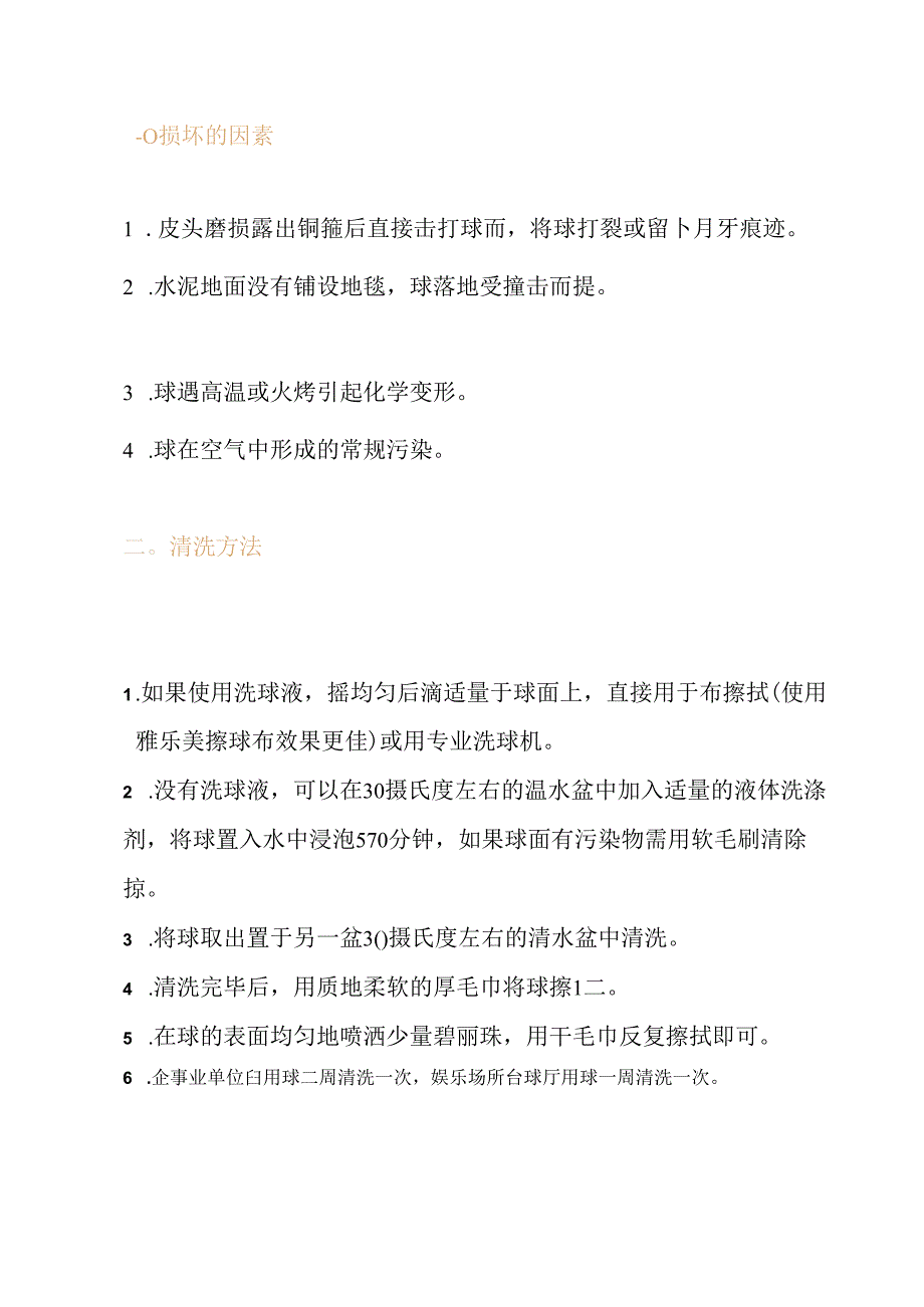 台球水晶球的保养及清洗方法.docx_第2页