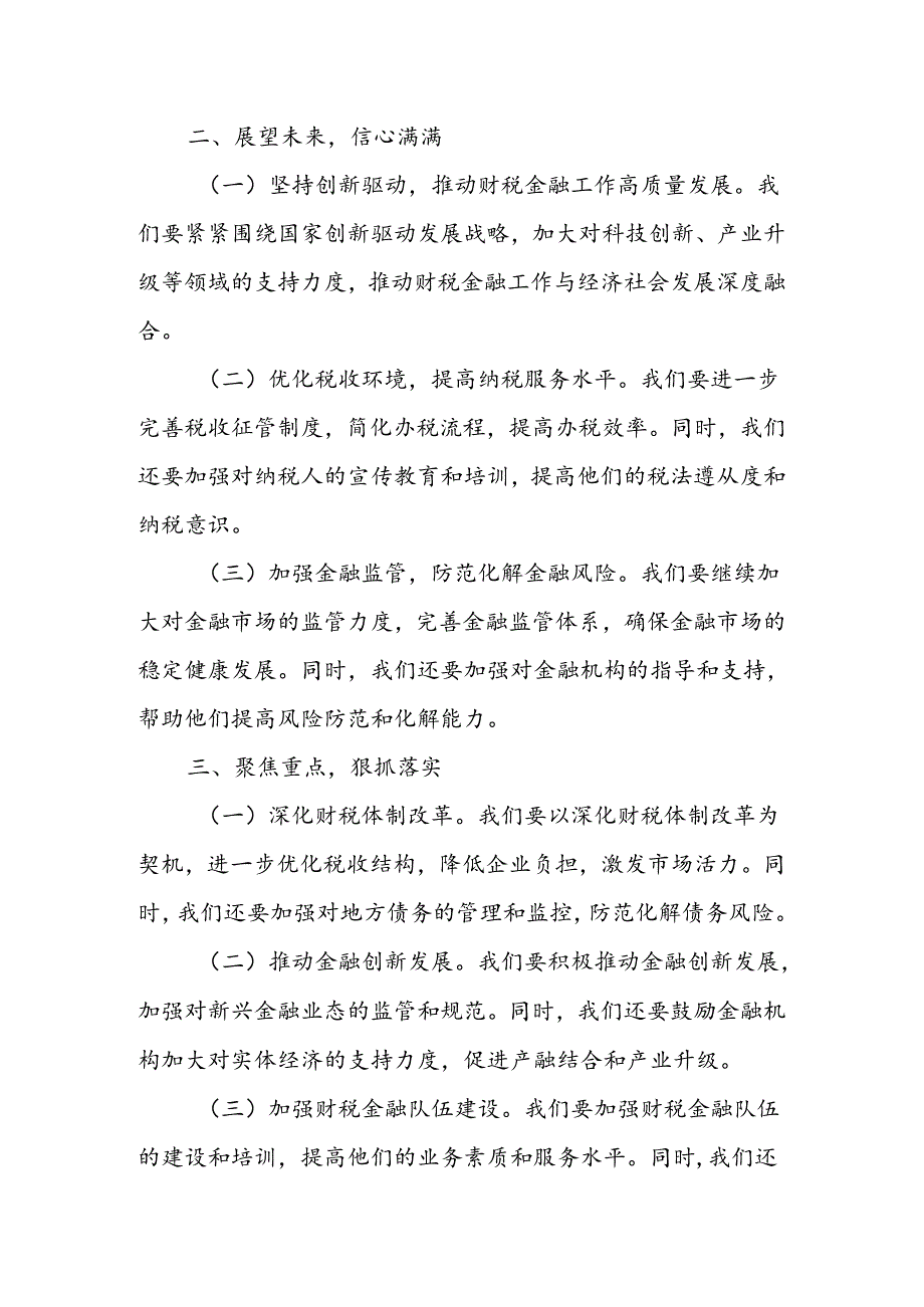 某市长在2024年全市财税金融工作会议上的讲话.docx_第2页