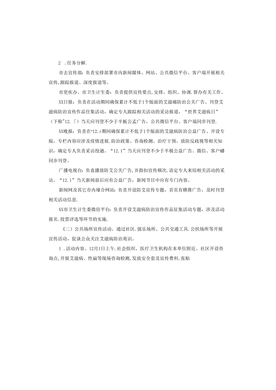 预防艾滋病活动方案.docx_第3页