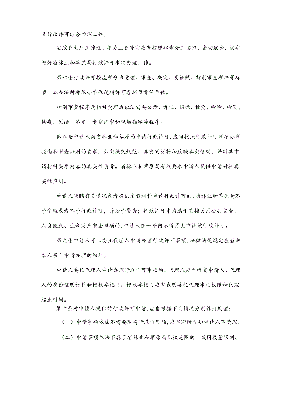 河北省林业和草原局行政许可工作管理办法.docx_第2页