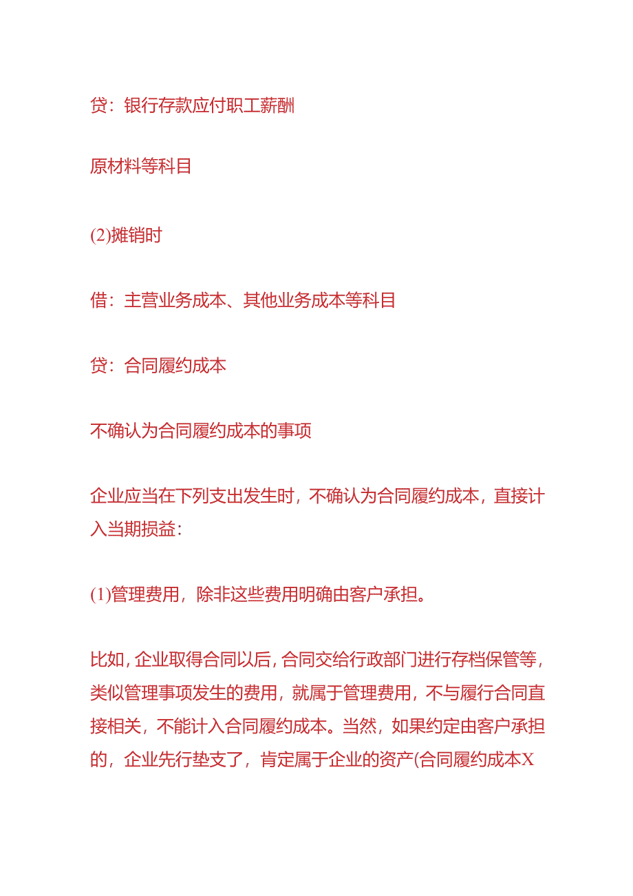 记账实操-合同履约成本的会计分录.docx_第3页