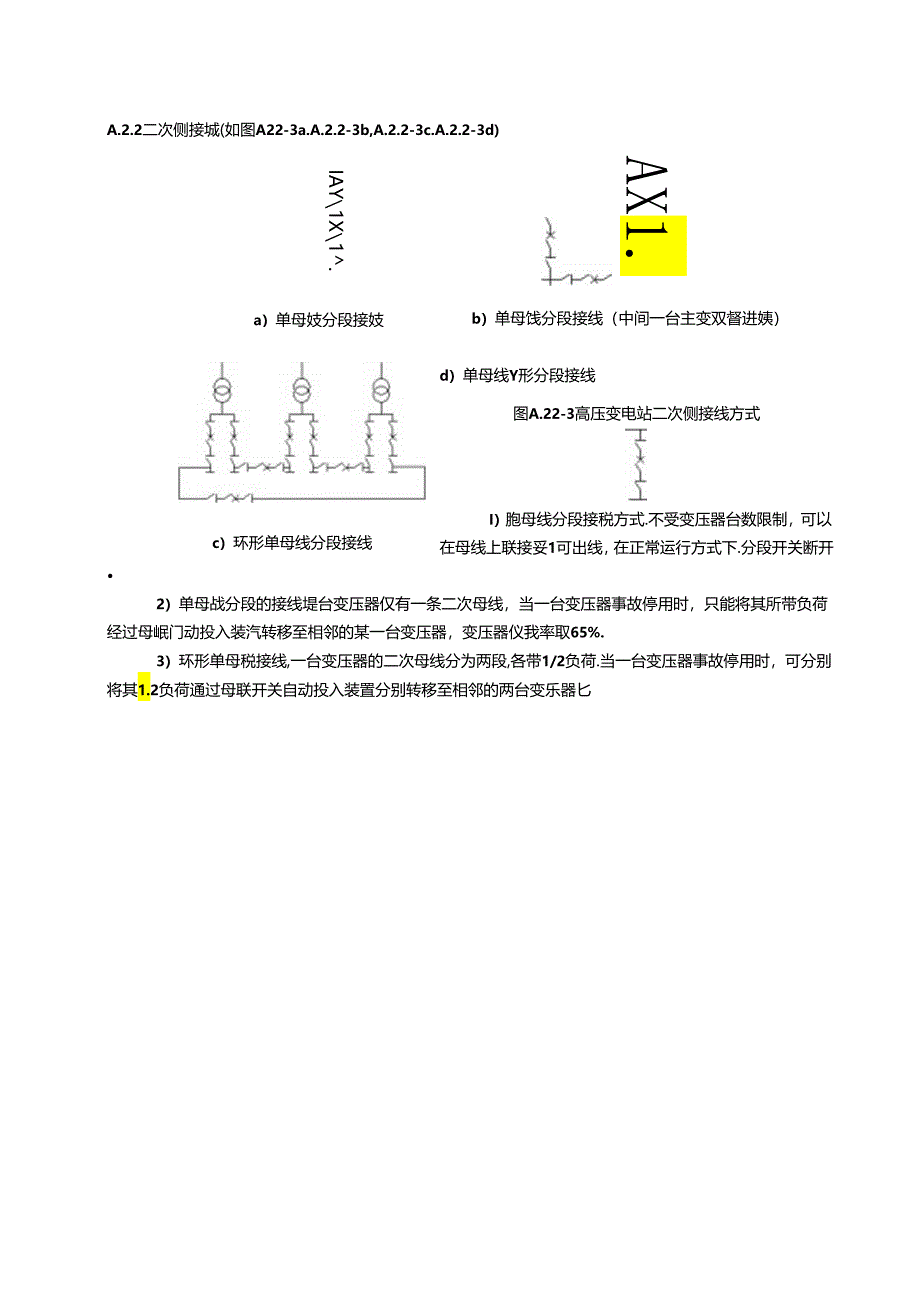 高、中、低压配电网接线方式、弱电线路等级、公路等级.docx_第3页