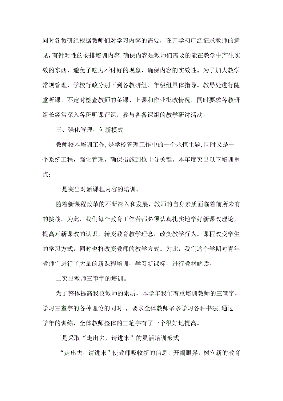 学校教师培训工作总结.docx_第2页