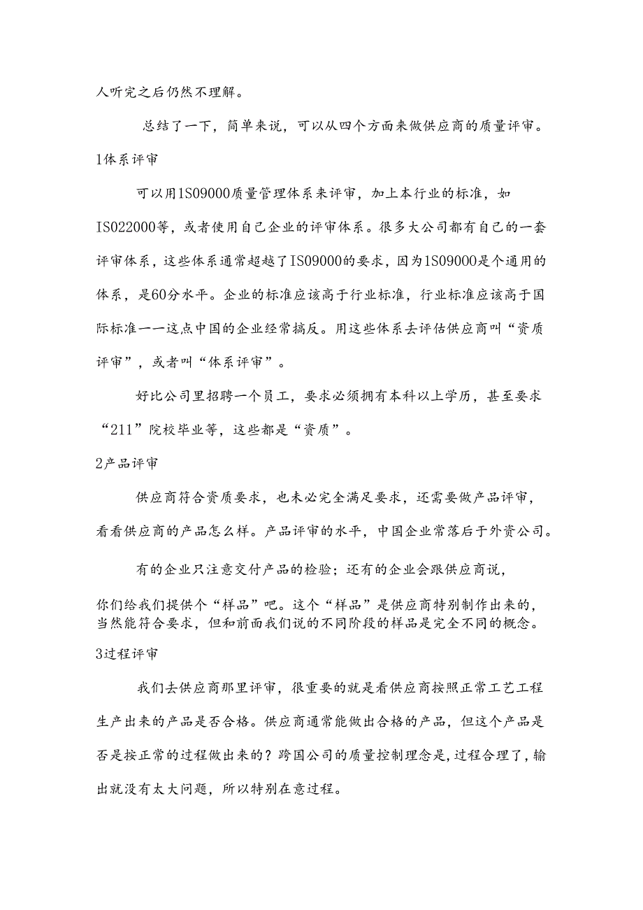 食品企业合规生产及供应商质量的“四个评审”.docx_第2页