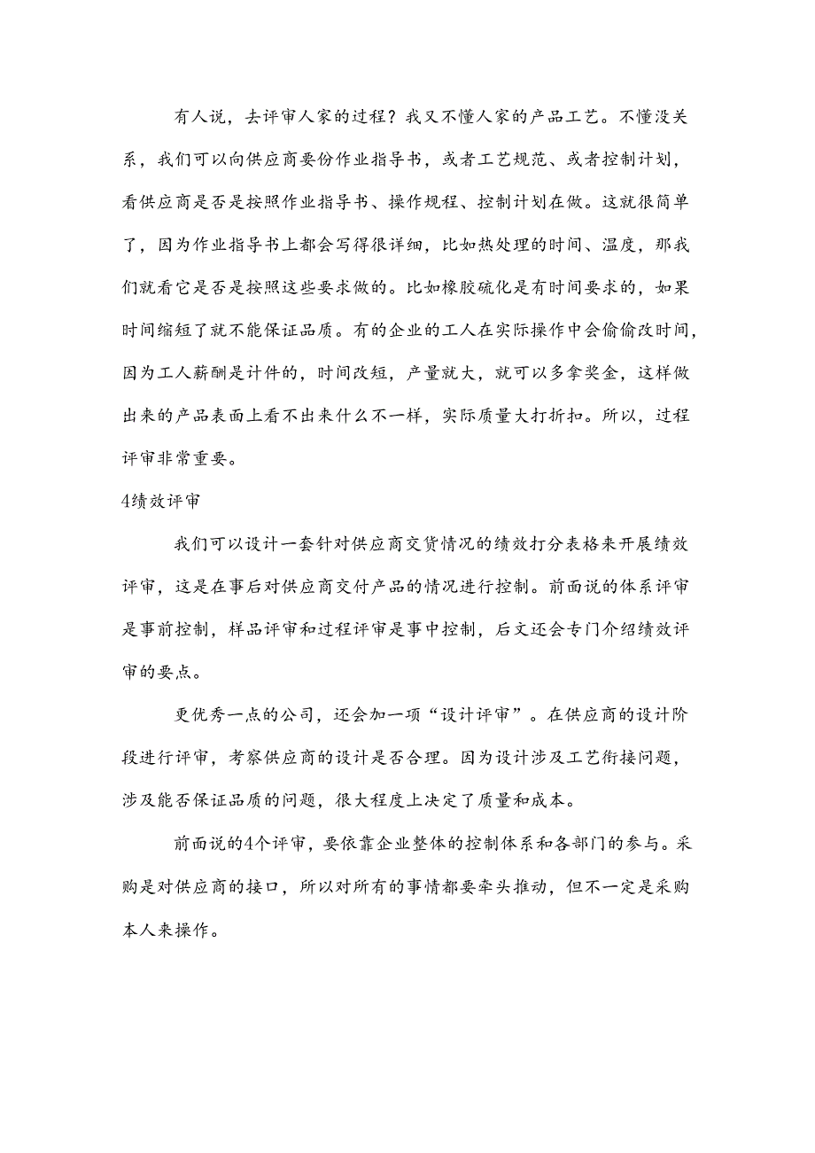 食品企业合规生产及供应商质量的“四个评审”.docx_第3页