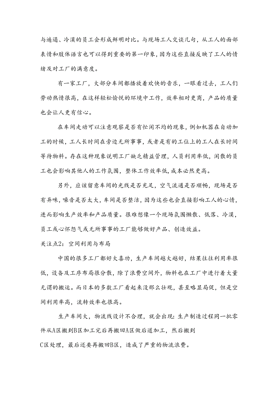 食品企业供应商审核的“六大关注点”及“四项基本原则”.docx_第2页