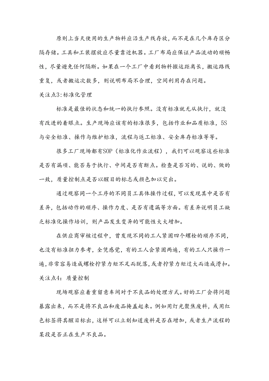 食品企业供应商审核的“六大关注点”及“四项基本原则”.docx_第3页