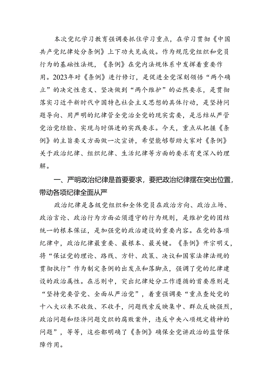 【党纪学习教育】“六大纪律”的交流研讨材料16篇（详细版）.docx_第2页