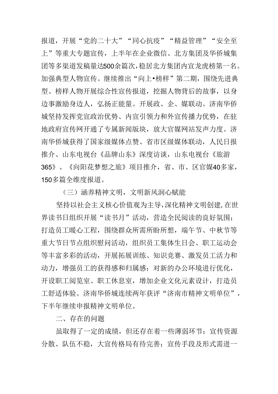 2024上半年公司宣传思想工作总结.docx_第2页