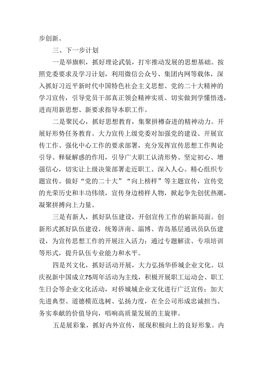 2024上半年公司宣传思想工作总结.docx_第3页