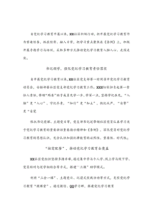 社区党纪学习教育开展情况总结报告2篇.docx