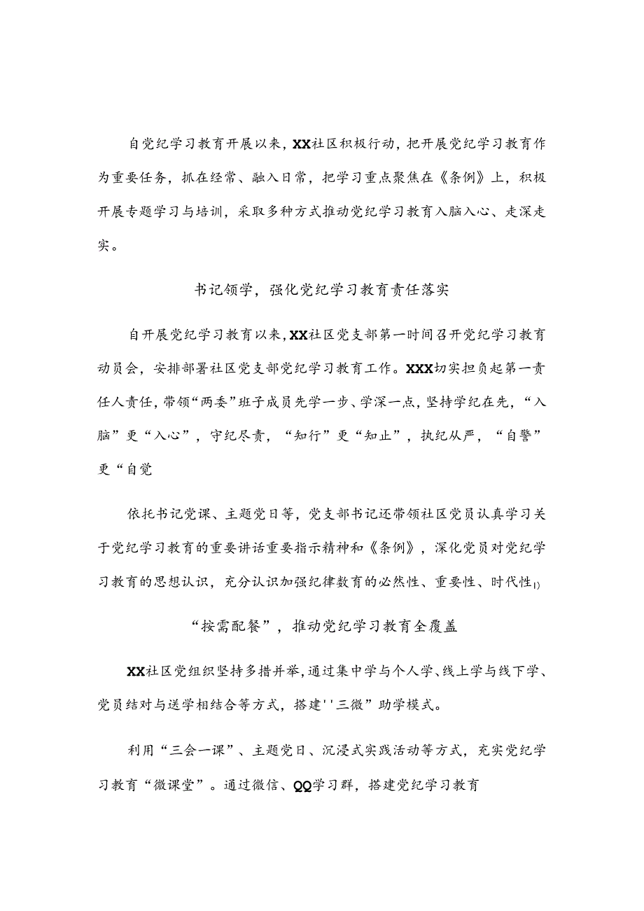 社区党纪学习教育开展情况总结报告2篇.docx_第1页