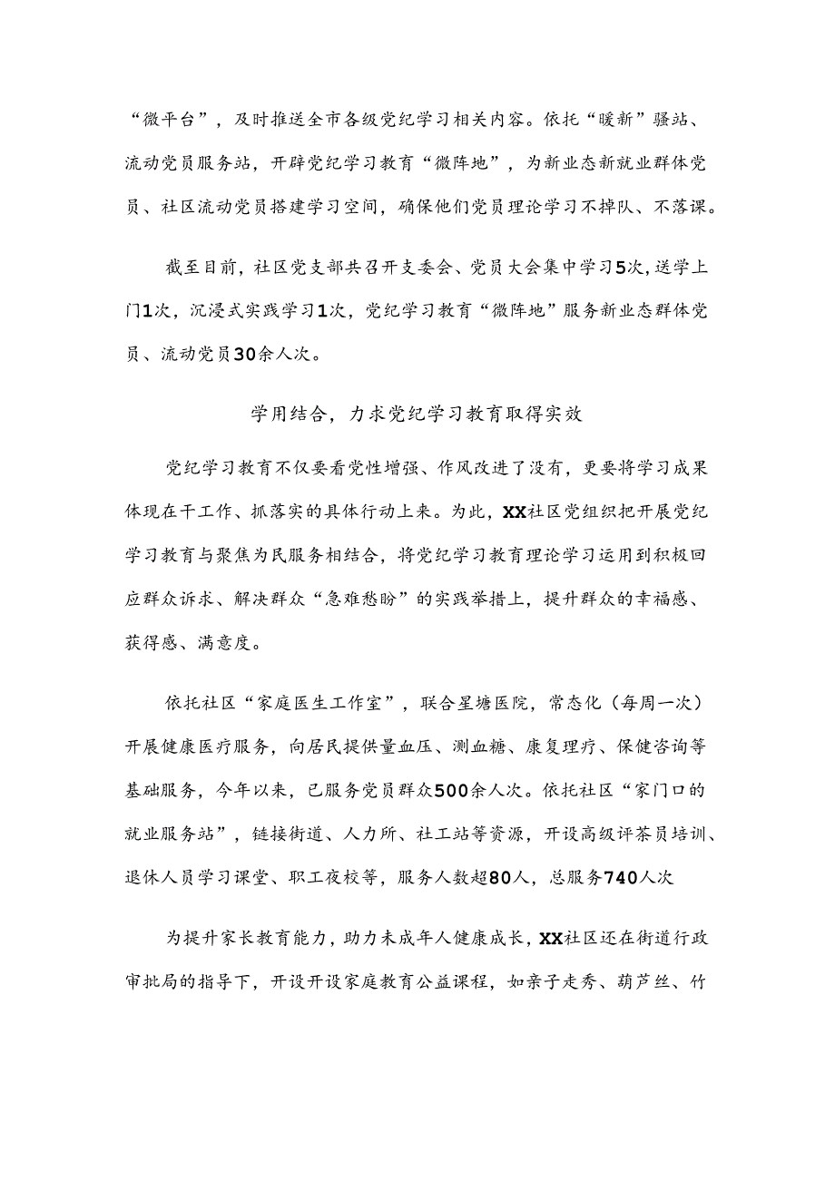 社区党纪学习教育开展情况总结报告2篇.docx_第2页