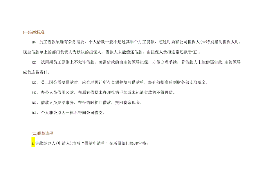 员工借款单模板.docx_第2页