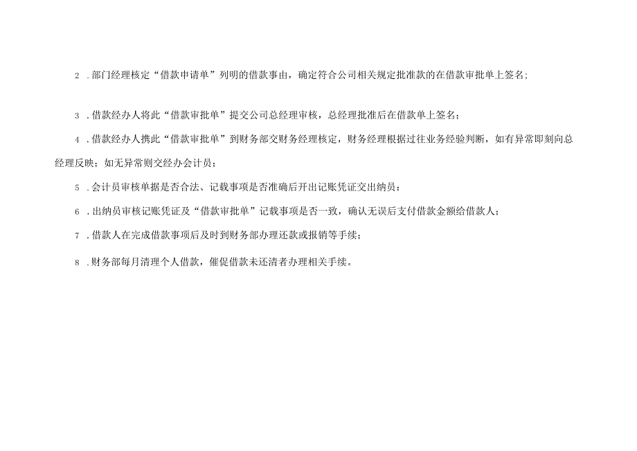 员工借款单模板.docx_第3页