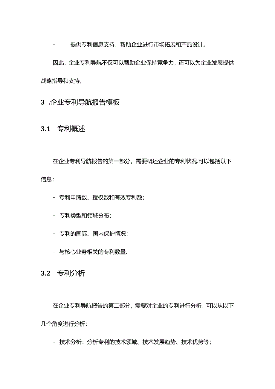 企业专利导航报告模板.docx_第2页