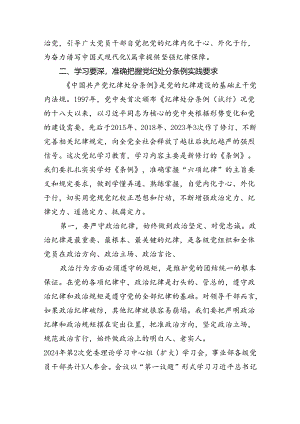 【党纪学习教育】党纪教育开展情况的阶段性总结12篇（精选）.docx