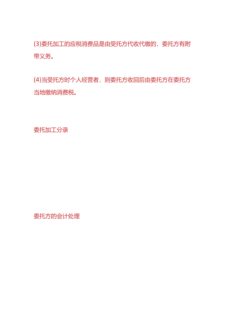 记账实操-委托加工、受托加工的会计账务处理.docx_第3页